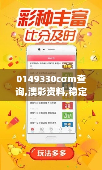 0149330cσm查询,澳彩资料,稳定性设计解析_V29.775