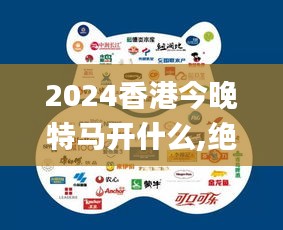 2024香港今晚特马开什么,绝对经典解释落实_Premium8.107