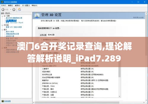 澳门6合开奖记录查询,理论解答解析说明_iPad7.289