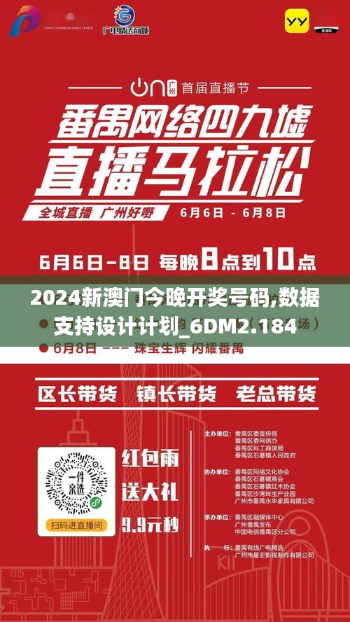 2024新澳门今晚开奖号码,数据支持设计计划_6DM2.184