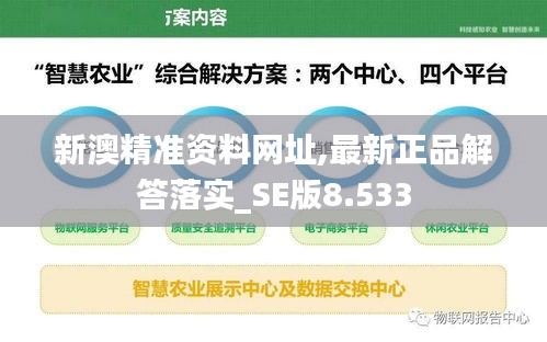 新澳精准资料网址,最新正品解答落实_SE版8.533