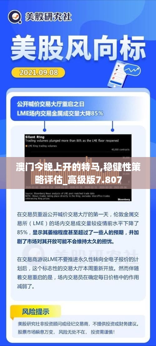 澳门今晚上开的特马,稳健性策略评估_高级版7.807