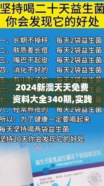 2024新澳天天免费资料大全340期,实践性策略实施_set10.889