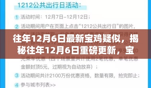 揭秘往年12月6日宝鸡最新高科技产品，引领未来生活潮流重磅更新揭秘