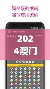 2024澳门天天彩六开彩今晚342期开奖,最佳精选解释落实_移动版3.849