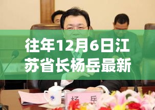 励志前行，杨岳省长最新动向揭秘，与江苏共成长的学习之旅中的自信与成就感之路