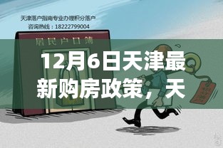 天津新购房政策下的心灵宁静之旅，探索自然与内心的平和