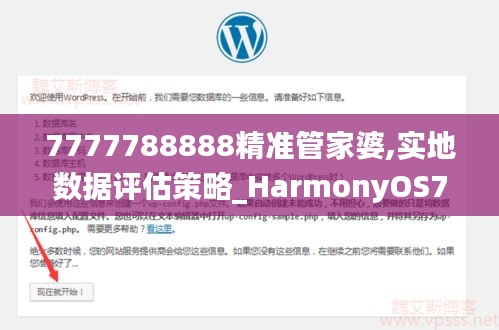 7777788888精准管家婆,实地数据评估策略_HarmonyOS7.314