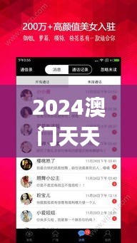 2024澳门天天开好彩大全app,深入执行数据策略_V1.233