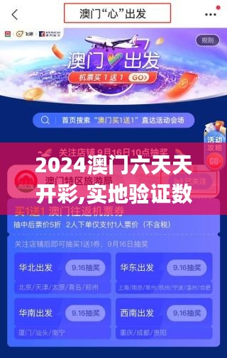 2024澳门六天天开彩,实地验证数据设计_复古版5.742