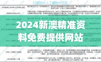 2024新澳精准资料免费提供网站,状况分析解析说明_运动版9.149