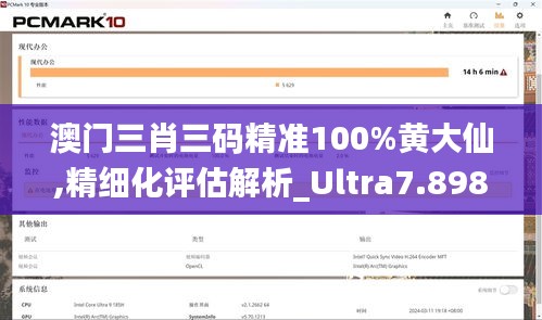 澳门三肖三码精准100%黄大仙,精细化评估解析_Ultra7.898