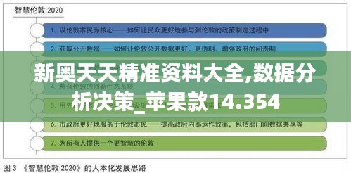 新奥天天精准资料大全,数据分析决策_苹果款14.354