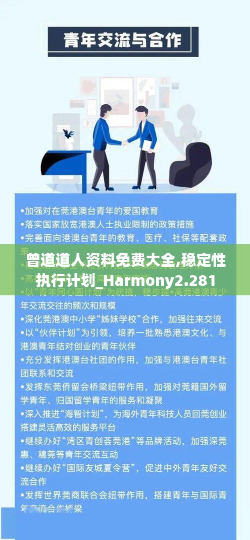 曾道道人资料免费大全,稳定性执行计划_Harmony2.281