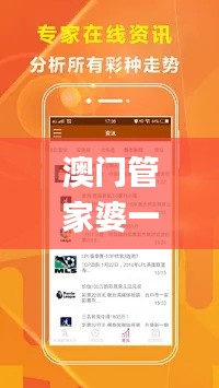 澳门管家婆一肖一码一中一开,稳定性设计解析_iPhone4.203