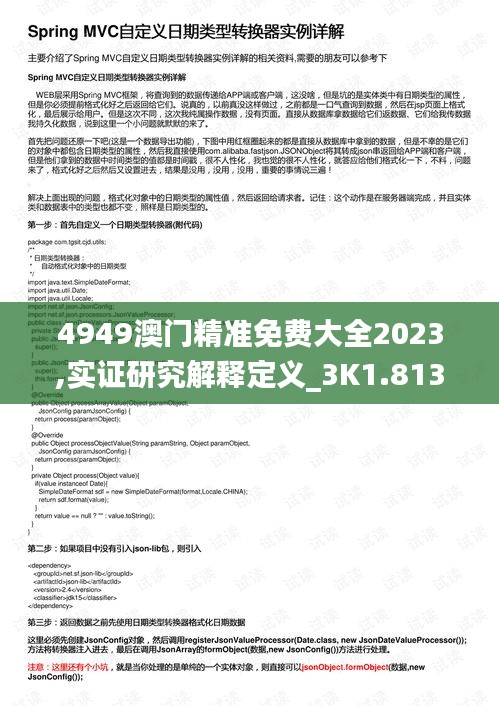 4949澳门精准免费大全2023,实证研究解释定义_3K1.813