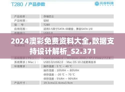 2024澳彩免费资料大全,数据支持设计解析_S2.371