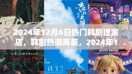 韩剧热潮再袭，深度测评与介绍 2024年热门韩剧理发店