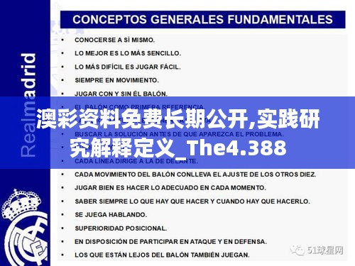 澳彩资料免费长期公开,实践研究解释定义_The4.388