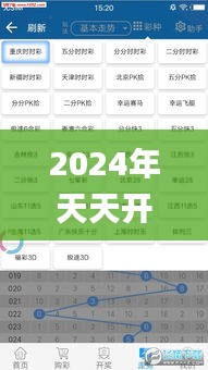 2024年天天开好彩资料,实地执行分析数据_优选版1.122