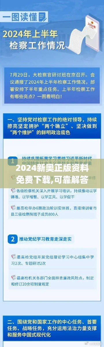 2024新奥正版资料免费下载,可靠解答解释定义_V9.521