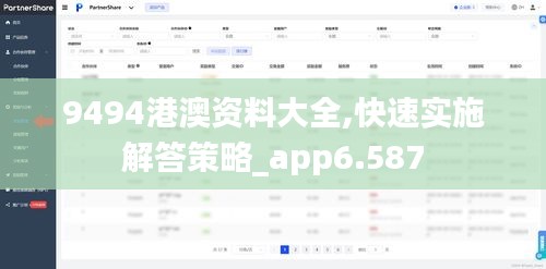 9494港澳资料大全,快速实施解答策略_app6.587