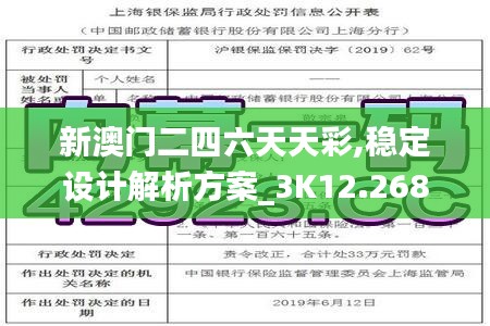 新澳门二四六天天彩,稳定设计解析方案_3K12.268