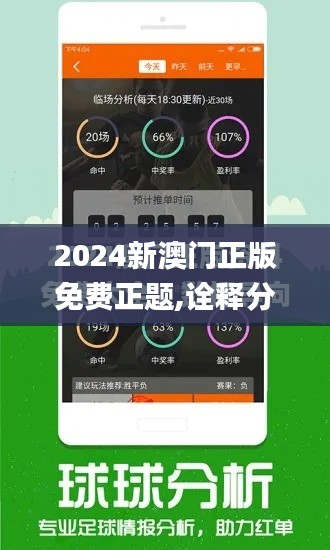 2024新澳门正版免费正题,诠释分析解析_tool1.733