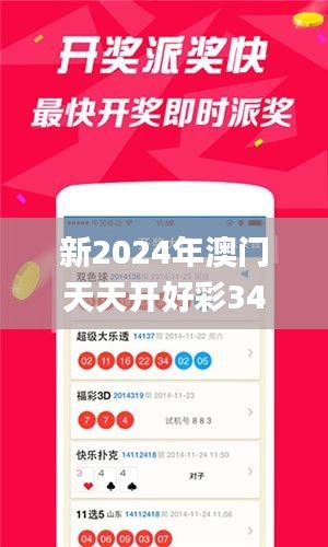 新2024年澳门天天开好彩342期,全面解析与深度探讨_BT17.679