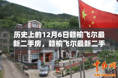 赣榆飞尔最新二手房，科技革新引领未来居住体验新篇章