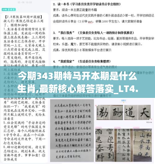 今期343期特马开本期是什么生肖,最新核心解答落实_LT4.221