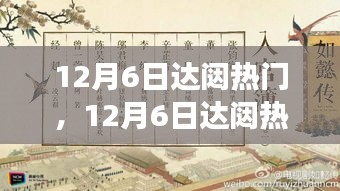 12月6日达闼热门，与自然共舞，探寻内心平静的旅程