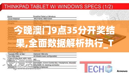 今晚澳门9点35分开奖结果,全面数据解析执行_Tablet8.258