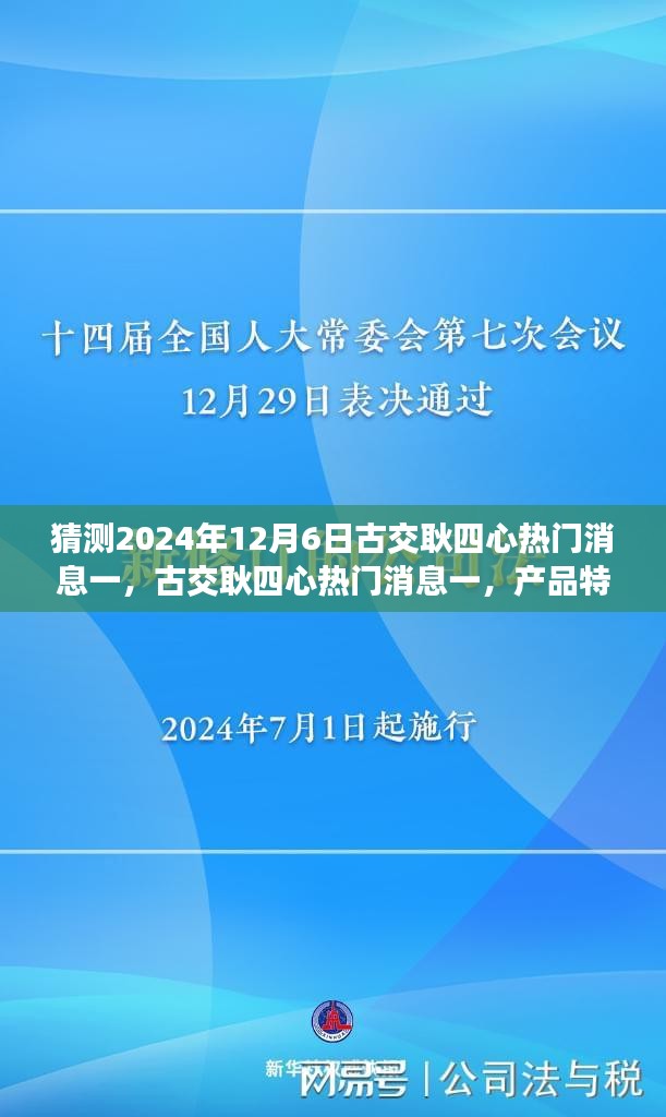 古交耿四心热门消息前瞻，产品特性、用户体验、竞品对比及用户群体分析展望2024年，揭秘耿四心产品趋势与用户期待！