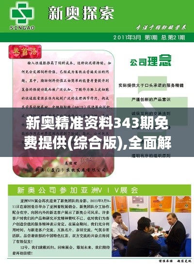 新奥精准资料343期免费提供(综合版),全面解析与深度体验_户外版5.196