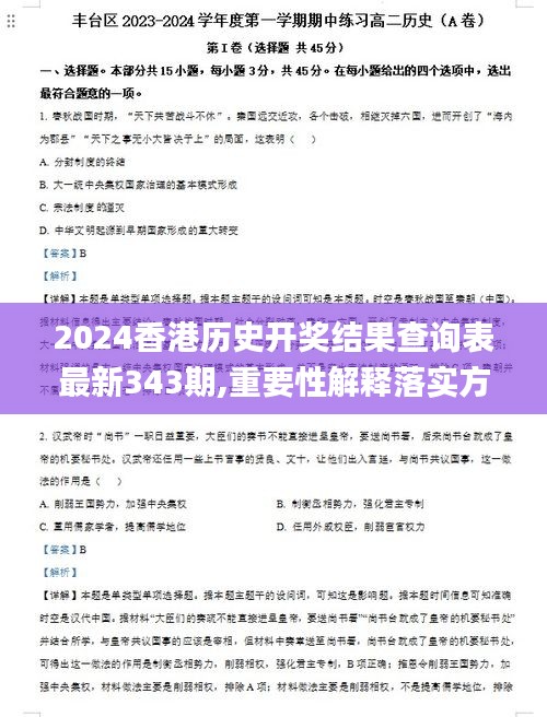 2024香港历史开奖结果查询表最新343期,重要性解释落实方法_挑战款8.588