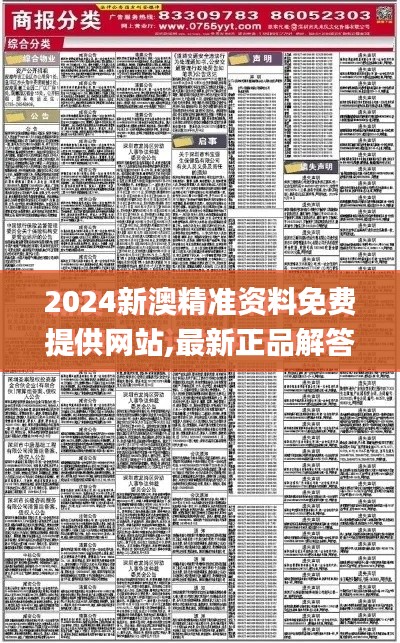 2024新澳精准资料免费提供网站,最新正品解答落实_挑战款16.353