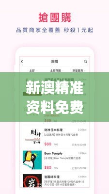 新澳精准资料免费大全343期,全面解析与深度探讨_app8.816