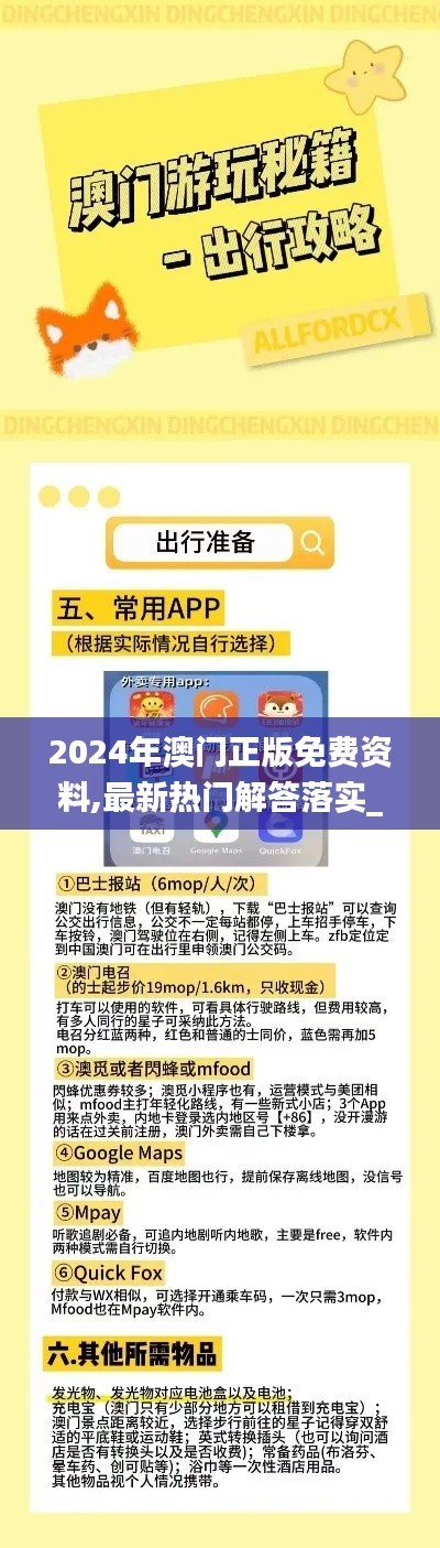 2024年澳门正版免费资料,最新热门解答落实_PalmOS6.410