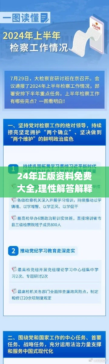 24年正版资料免费大全,理性解答解释落实_5DM8.641