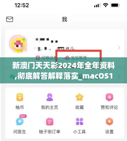 新澳门天天彩2024年全年资料,彻底解答解释落实_macOS1.225