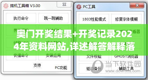 奥门开奖结果+开奖记录2024年资料网站,详述解答解释落实_专家版7.350