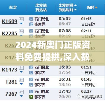 2024新奥门正版资料免费提拱,深入数据解答解释落实_UHD版9.350