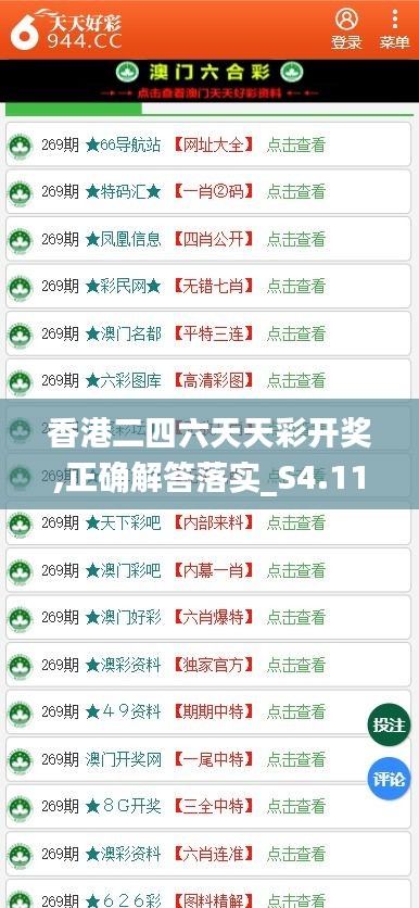 香港二四六天天彩开奖,正确解答落实_S4.118