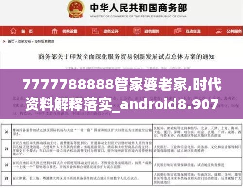 7777788888管家婆老家,时代资料解释落实_android8.907