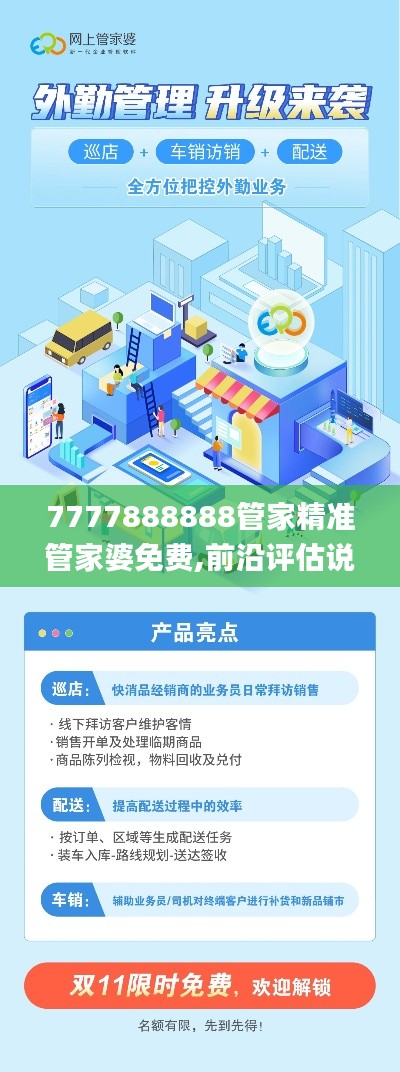 7777888888管家精准管家婆免费,前沿评估说明_Deluxe6.778