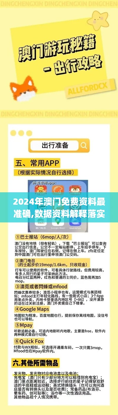 2024年澳门免费资料最准确,数据资料解释落实_专属款110.392