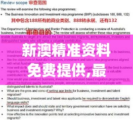 新澳精准资料免费提供,最新核心解答落实_pro6.234