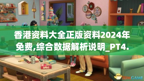 香港资料大全正版资料2024年免费,综合数据解析说明_PT4.281