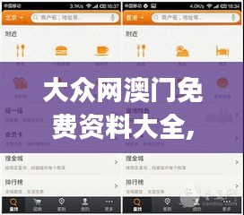 大众网澳门免费资料大全,成果反馈落实_VR版1.529